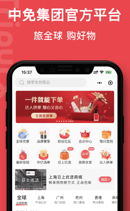 中免日上旅购app 中免日上旅购app