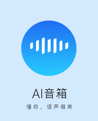 华为AI音箱app 华为AI音箱app
