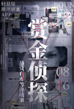 赏金侦探app 赏金侦探app