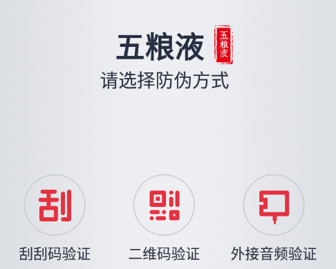五粮液防伪app
