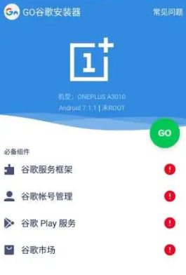 谷歌三件套app