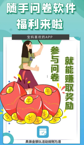 随手问卷app