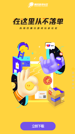 腾讯游戏社区app