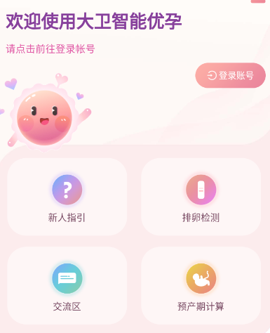 大卫优孕app