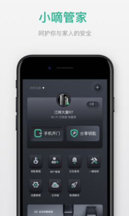 小嘀管家app 小嘀管家app