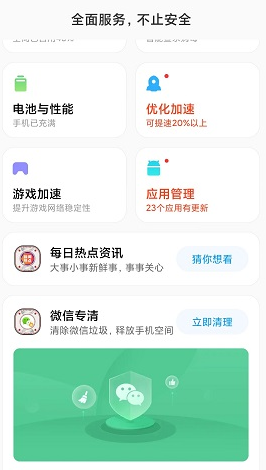 小米手机管家app