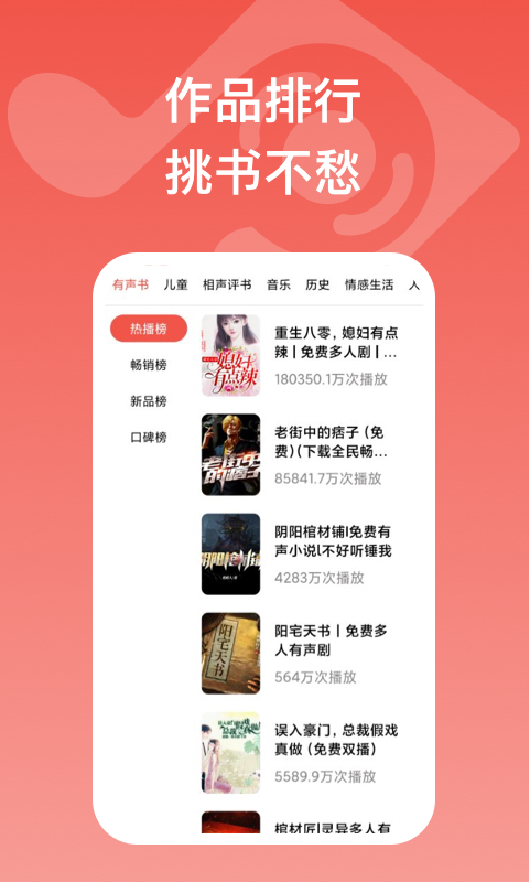 全民畅听手机版