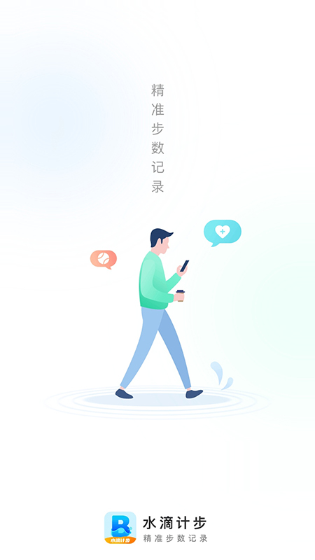 水滴计步app