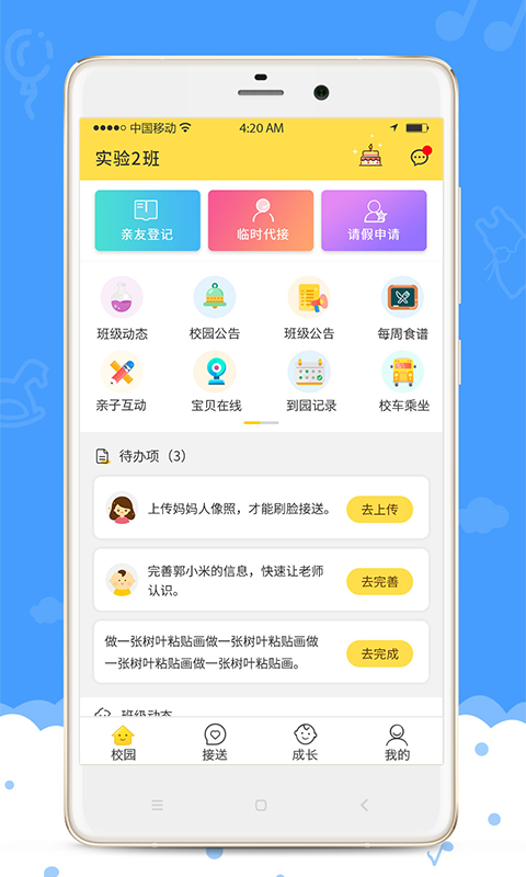 爱乐幼家长版app 爱乐幼家长版app
