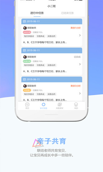 瞧贝家长版app 瞧贝家长版app