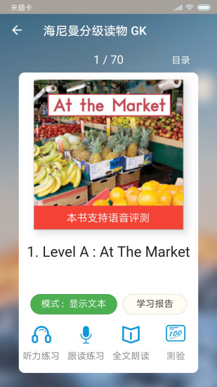 趣趣英语下载安装 趣趣英语下载安装