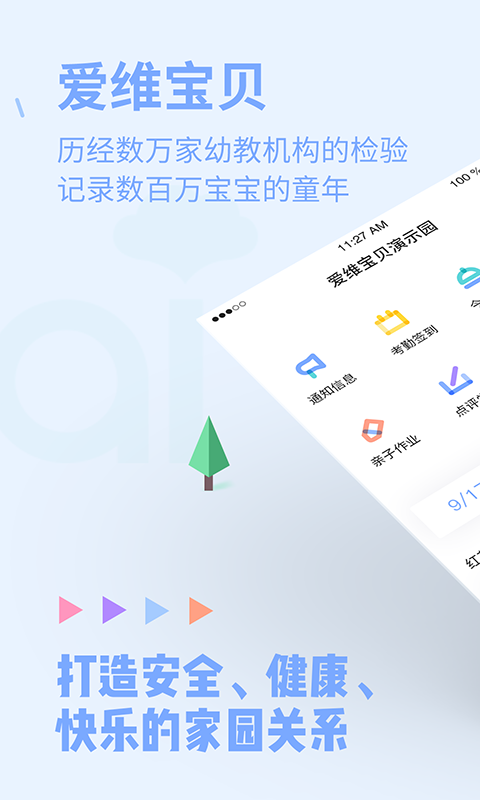 爱维宝贝教师版app 爱维宝贝教师版app
