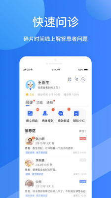 福棠医生app 福棠医生app