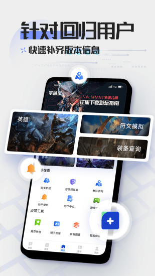 英雄联盟LOL掌游宝app 英雄联盟LOL掌游宝app