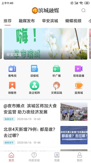 滨城融媒客户端 滨城融媒客户端