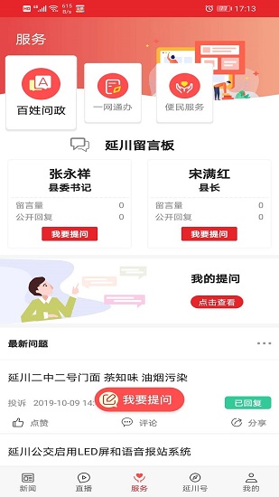 爱延川app 爱延川app