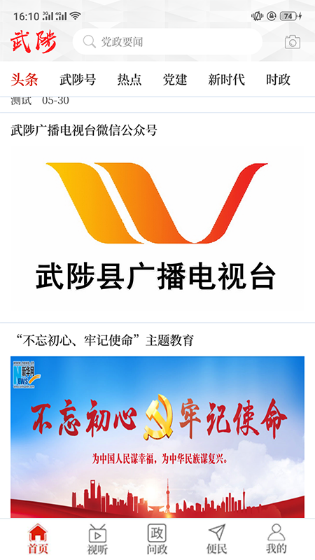 云上武陟客户端 云上武陟客户端