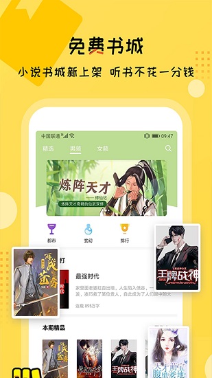 听书大全app 听书大全app