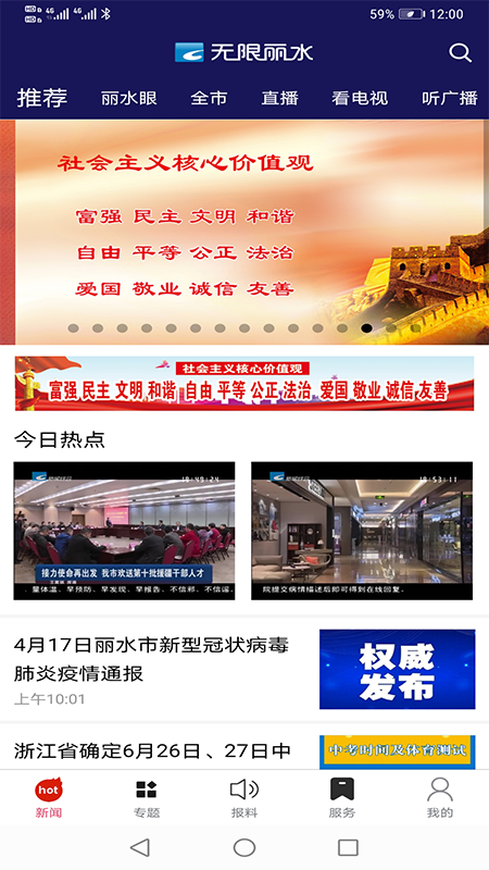 无限丽水直播app