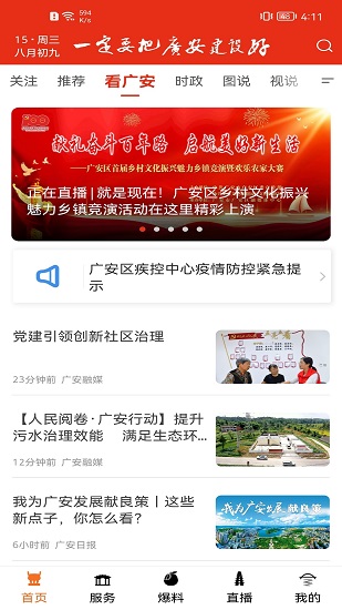 今日广安客户端 今日广安客户端