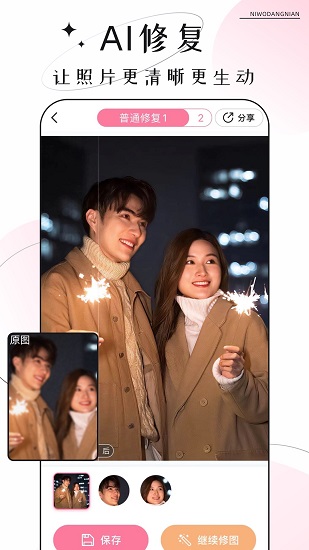 你我当年免费版