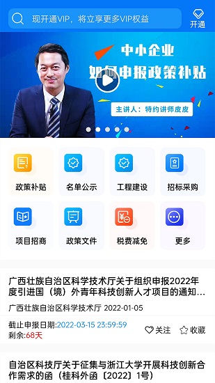 头条政策亿政通app