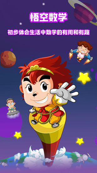 悟空数学app下载安装