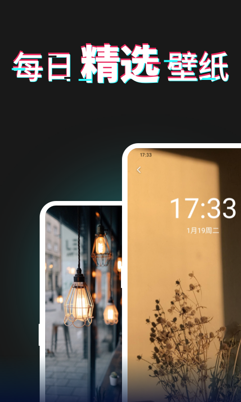 每日壁纸app 每日壁纸app