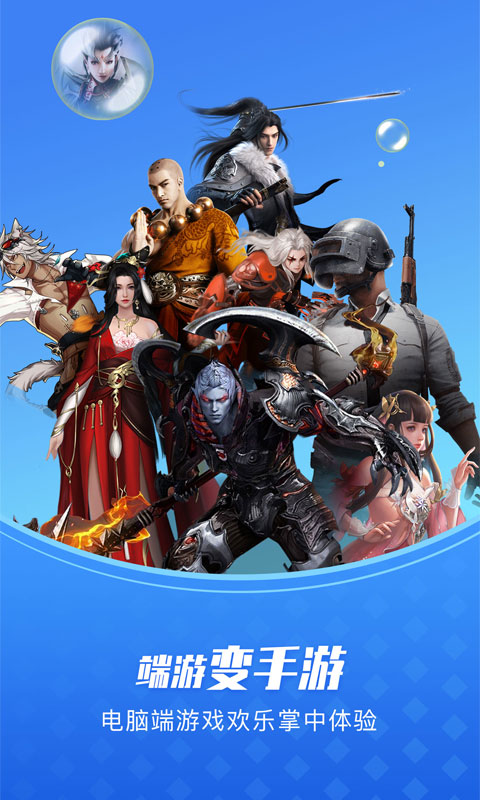 极云普惠云电脑app