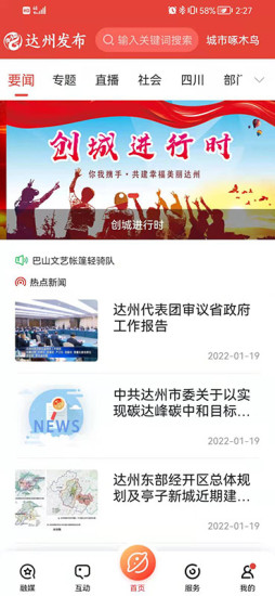 达州发布app