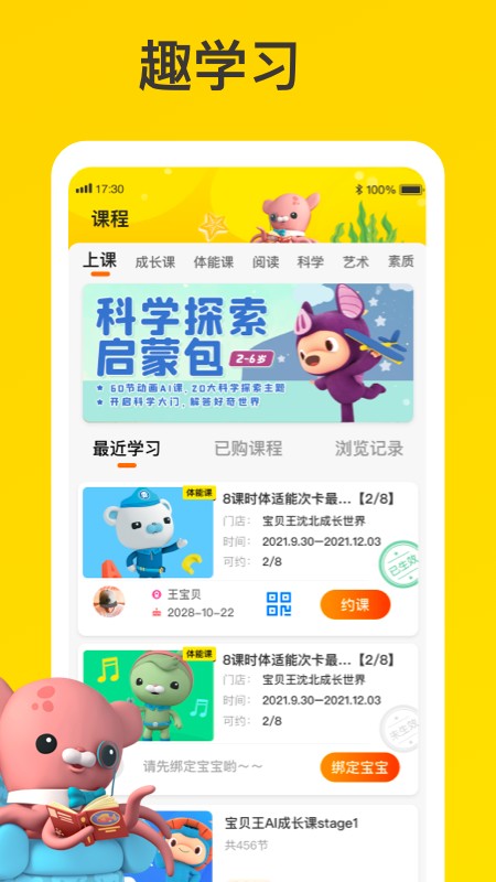 宝贝王app 宝贝王app