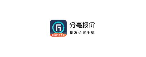 分毫报价app