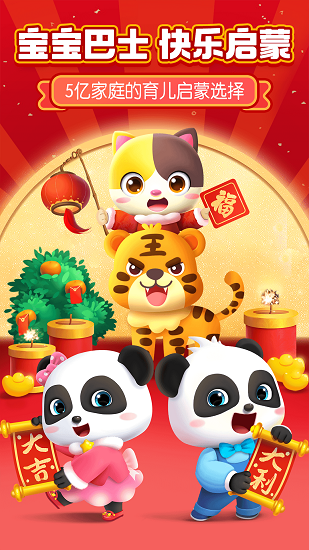 宝宝巴士app下载安装 宝宝巴士app下载安装