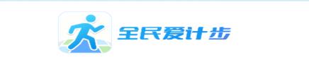 全民爱计步app 全民爱计步app