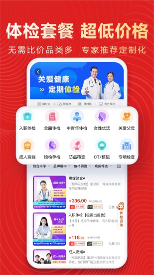 佳疗健康体检app 佳疗健康体检app
