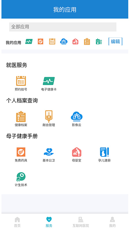 健康温州app 健康温州app