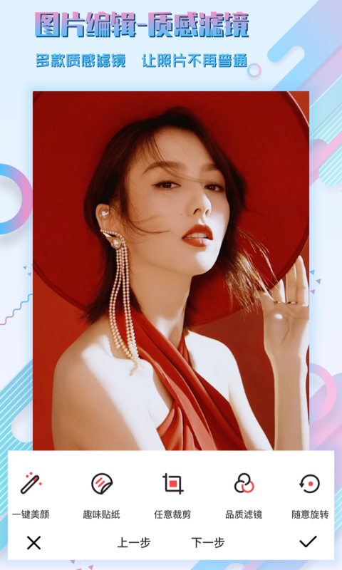 图片编辑P图制作app 图片编辑P图制作app