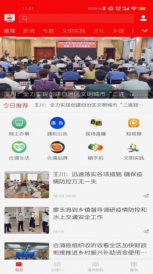 我的合浦app
