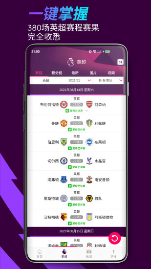 英超联赛中文版app