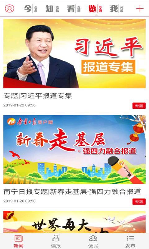 南宁日报电子版