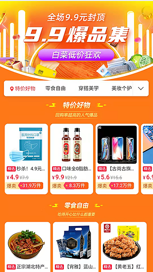 小集市app