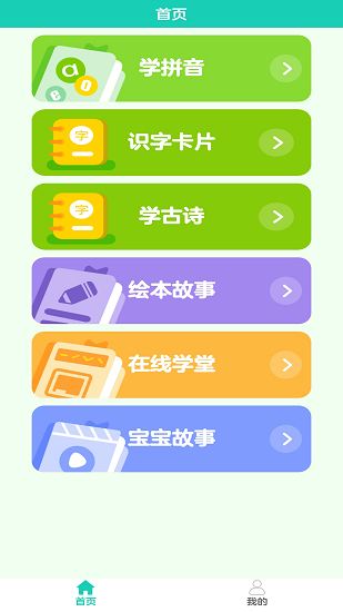 宝宝识字免费版app