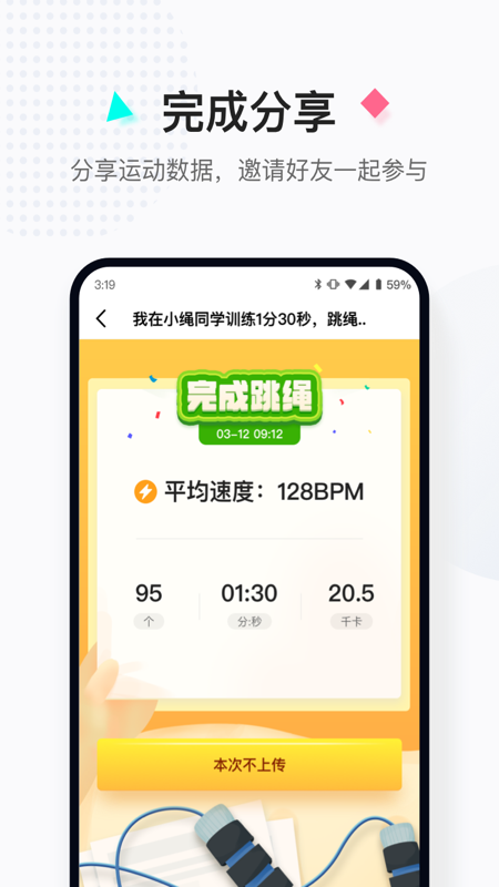 小绳同学app 小绳同学app