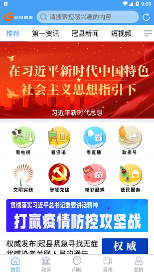 冠县融媒客户端