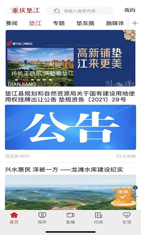 重庆垫江app客户端 重庆垫江app客户端