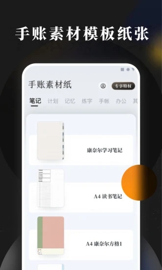 手账素材纸app