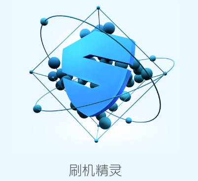 刷机精灵app 刷机精灵app