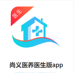 尚义医养医生版app 尚义医养医生版app