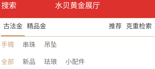 水贝黄金展厅app