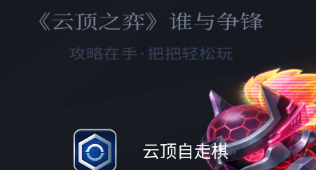 云顶自走棋app